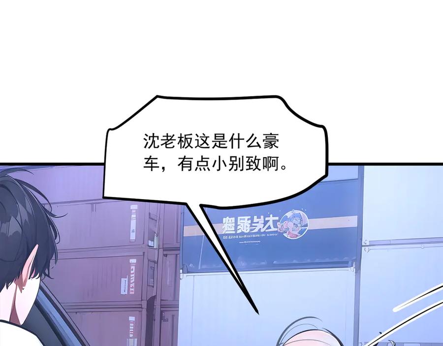 《我主宰了灵气复苏》第58话 暗中联手 第56页