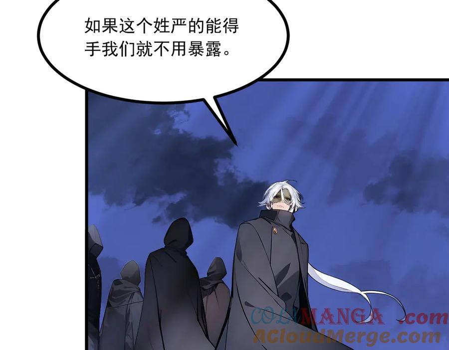 《我主宰了灵气复苏》第58话 暗中联手 第46页