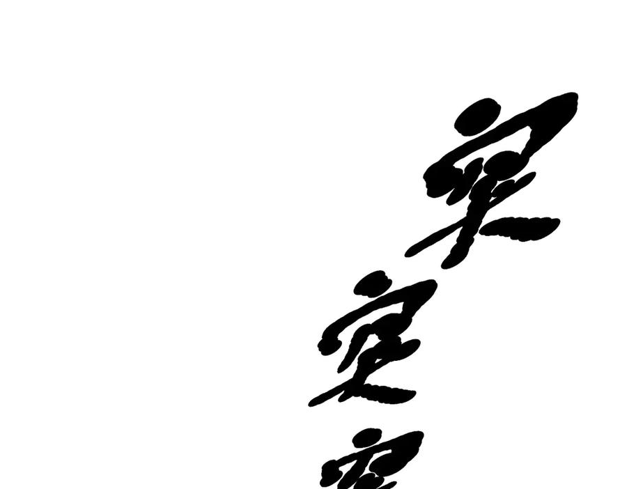 《我主宰了灵气复苏》第58话 暗中联手 第48页