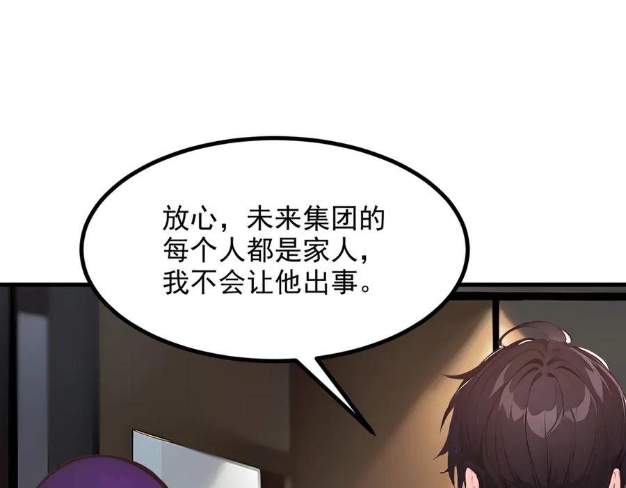 《我主宰了灵气复苏》第58话 暗中联手 第32页