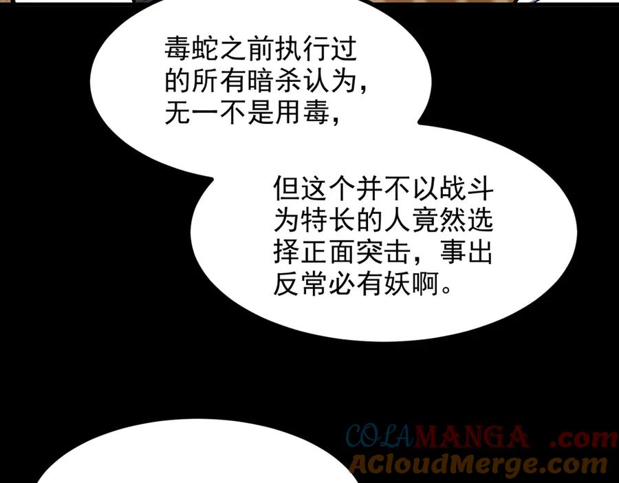 《我主宰了灵气复苏》第59话 黄雀在后 第34页
