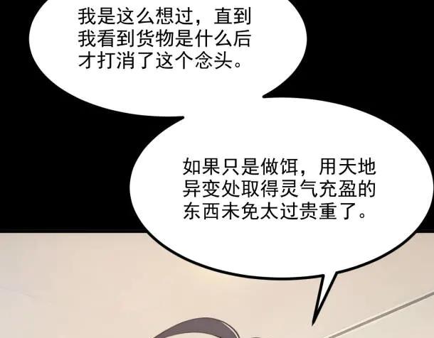 《我主宰了灵气复苏》第59话 黄雀在后 第27页