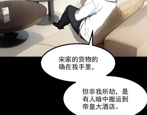 《我主宰了灵气复苏》第59话 黄雀在后 第21页