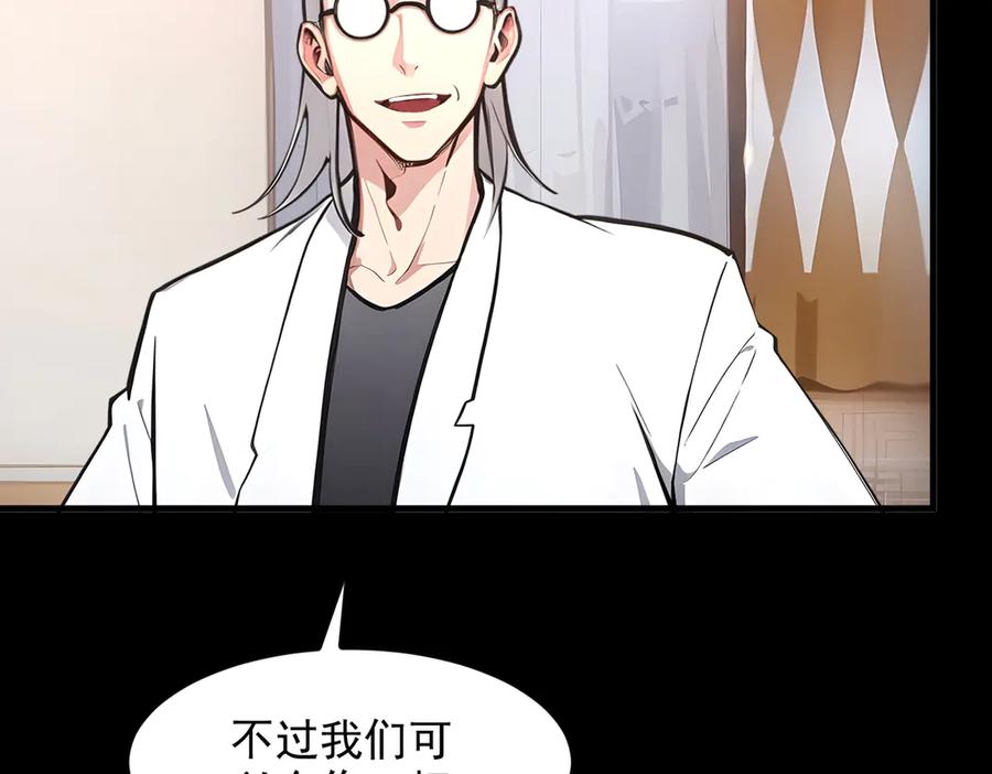 《我主宰了灵气复苏》第59话 黄雀在后 第38页