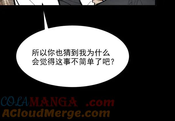 《我主宰了灵气复苏》第59话 黄雀在后 第31页