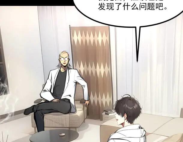 《我主宰了灵气复苏》第59话 黄雀在后 第20页