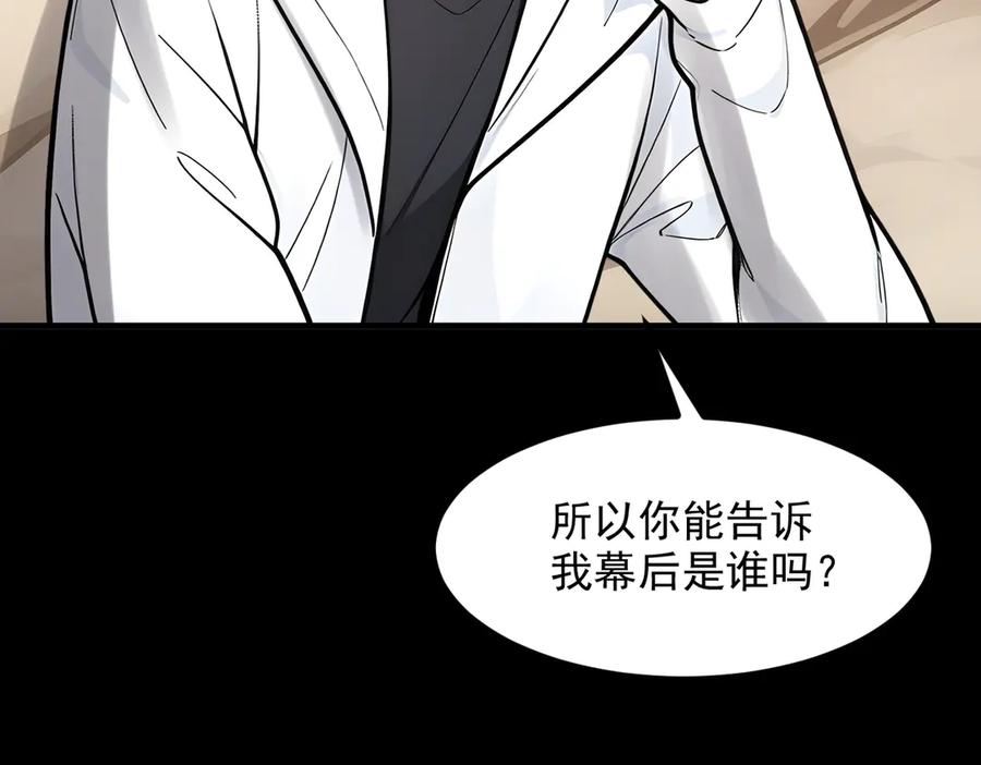 《我主宰了灵气复苏》第59话 黄雀在后 第36页