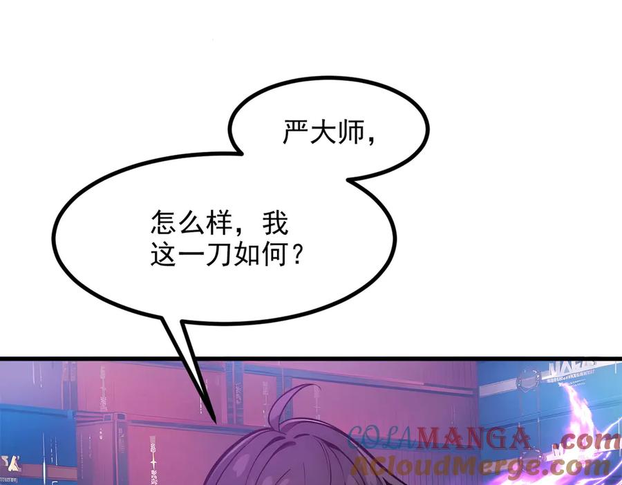《我主宰了灵气复苏》第59话 黄雀在后 第55页