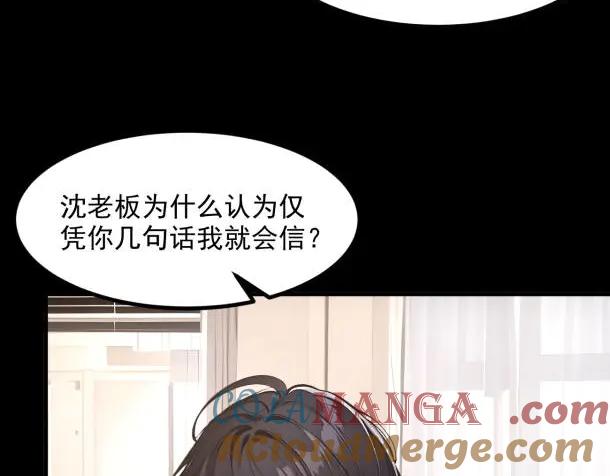 《我主宰了灵气复苏》第59话 黄雀在后 第22页