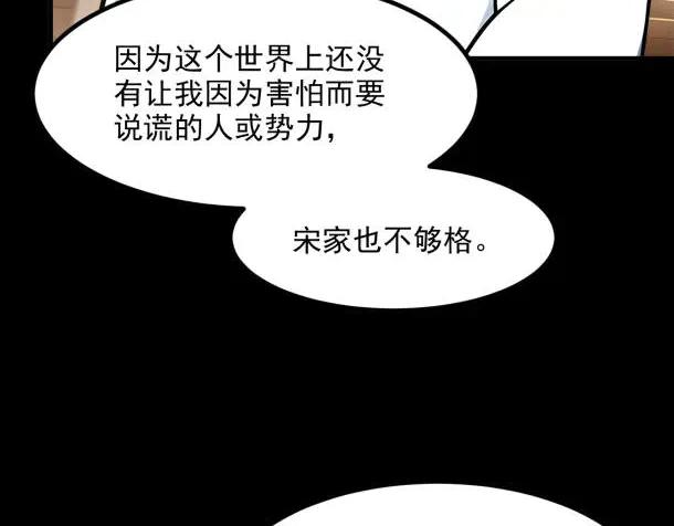 《我主宰了灵气复苏》第59话 黄雀在后 第24页