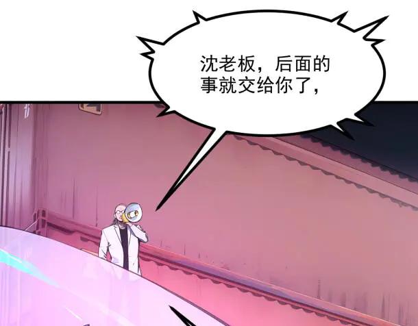 《我主宰了灵气复苏》第59话 黄雀在后 第5页