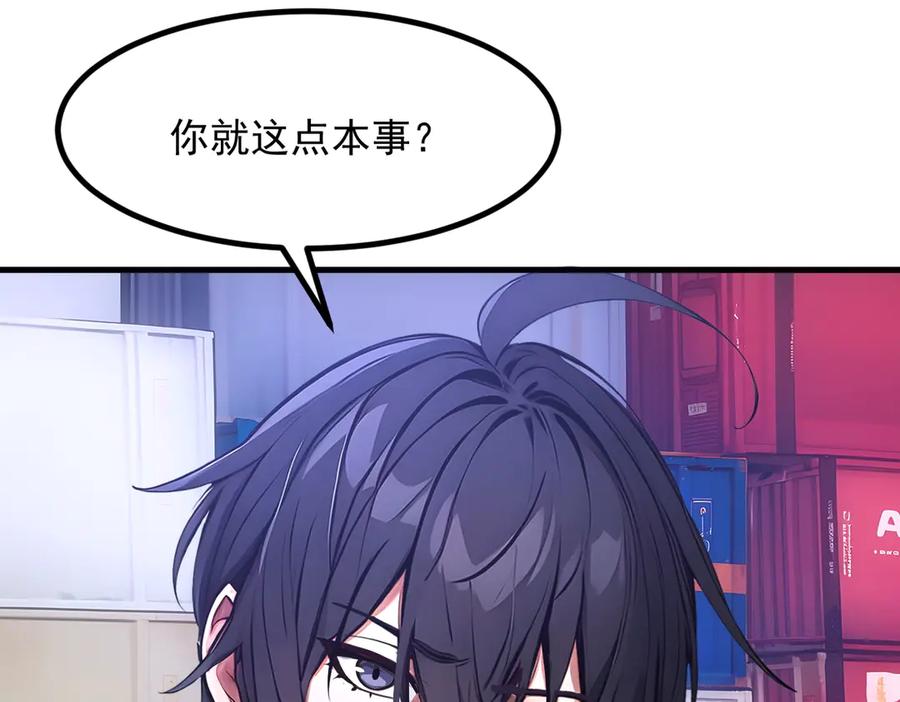 《我主宰了灵气复苏》第59话 黄雀在后 第84页