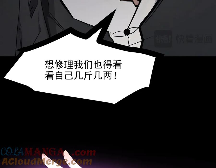 《我主宰了灵气复苏》第59话 黄雀在后 第43页