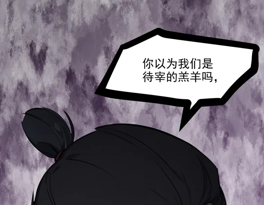 《我主宰了灵气复苏》第59话 黄雀在后 第41页
