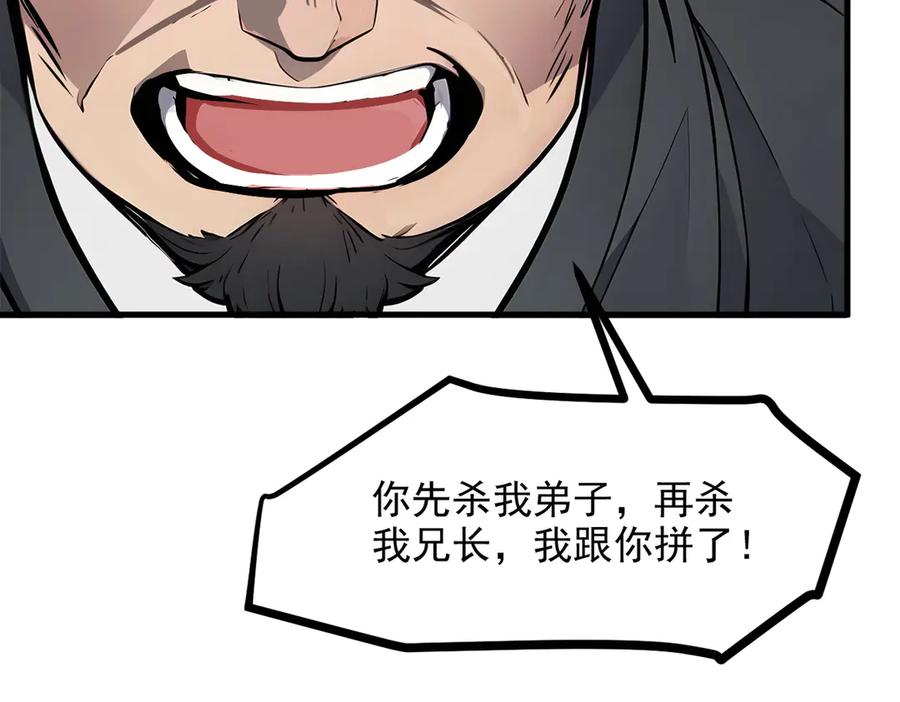 《我主宰了灵气复苏》第59话 黄雀在后 第59页