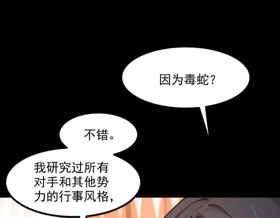 《我主宰了灵气复苏》第59话 黄雀在后 第32页