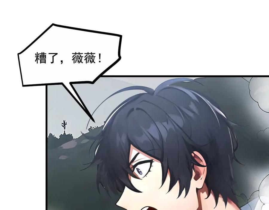 《我主宰了灵气复苏》第64话 边打边吃醋！ 第10页