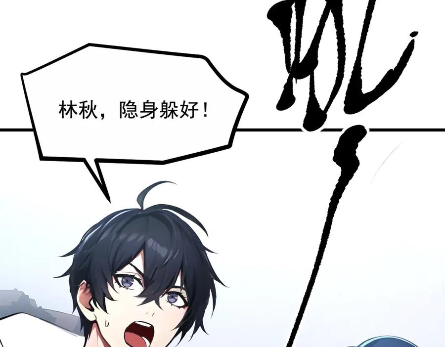 《我主宰了灵气复苏》第64话 边打边吃醋！ 第26页