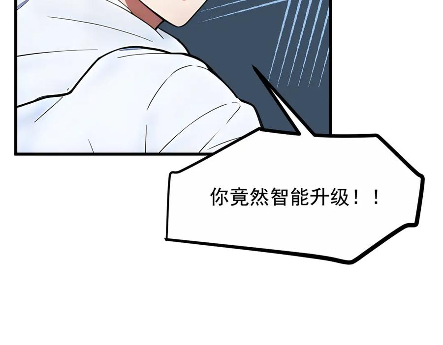 《我主宰了灵气复苏》第64话 边打边吃醋！ 第52页