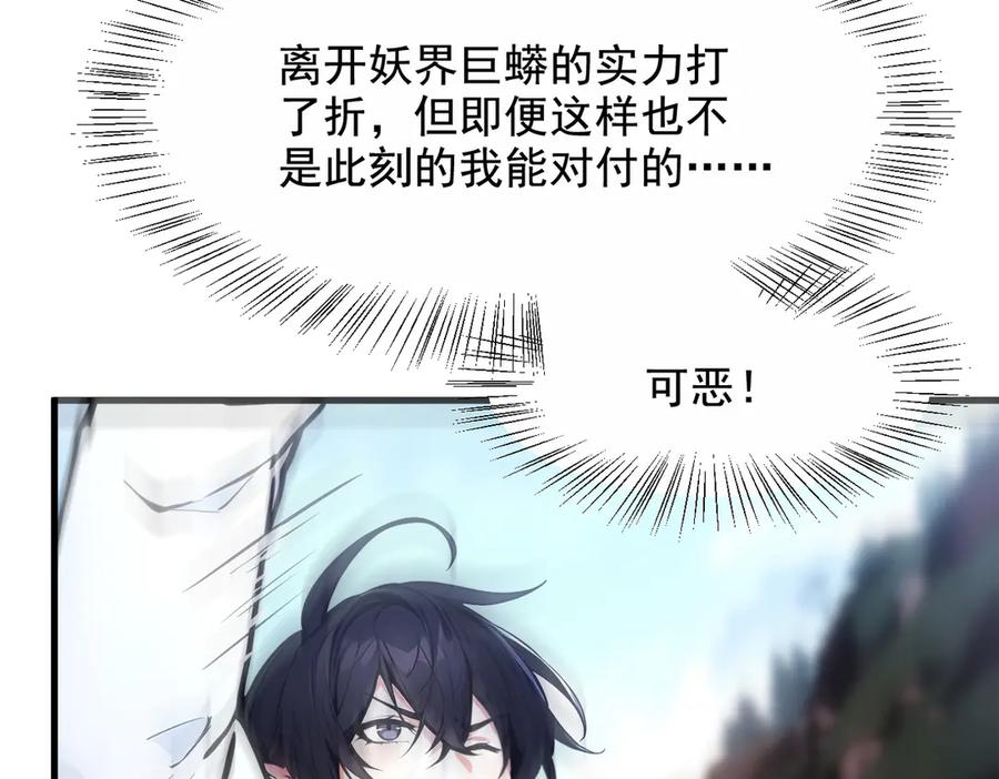 《我主宰了灵气复苏》第64话 边打边吃醋！ 第62页