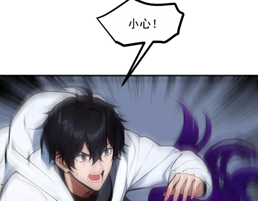 《我主宰了灵气复苏》第64话 边打边吃醋！ 第8页