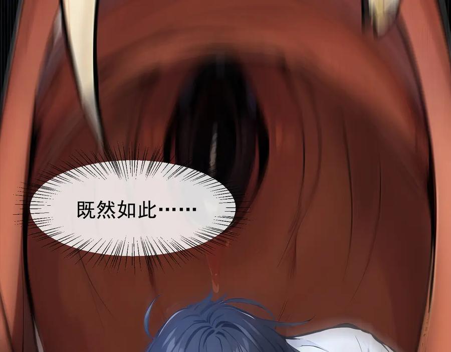 《我主宰了灵气复苏》第64话 边打边吃醋！ 第44页