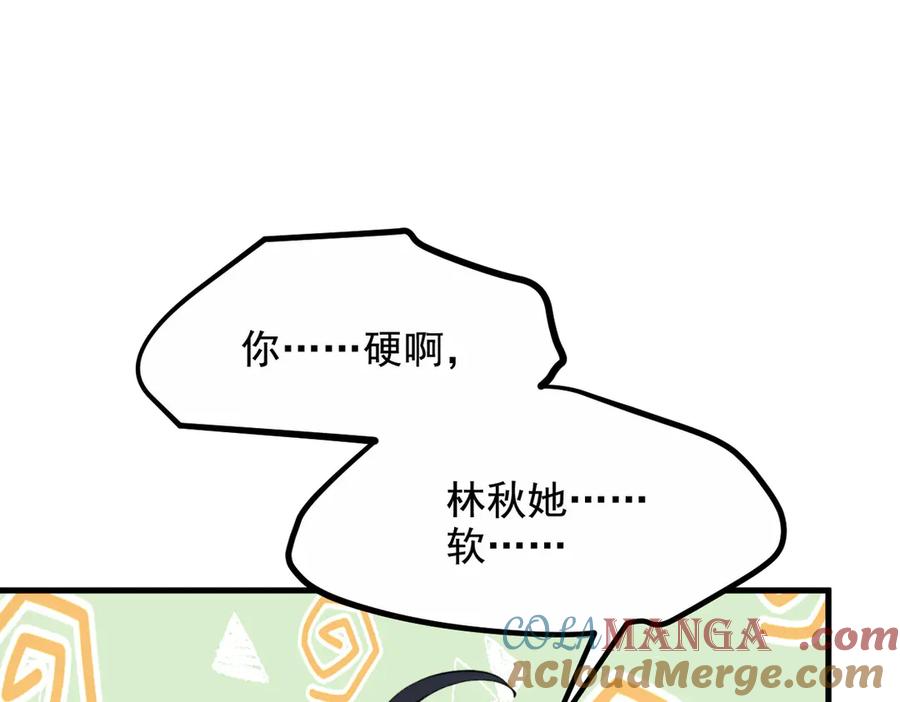 《我主宰了灵气复苏》第64话 边打边吃醋！ 第17页