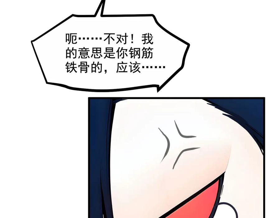 《我主宰了灵气复苏》第64话 边打边吃醋！ 第19页