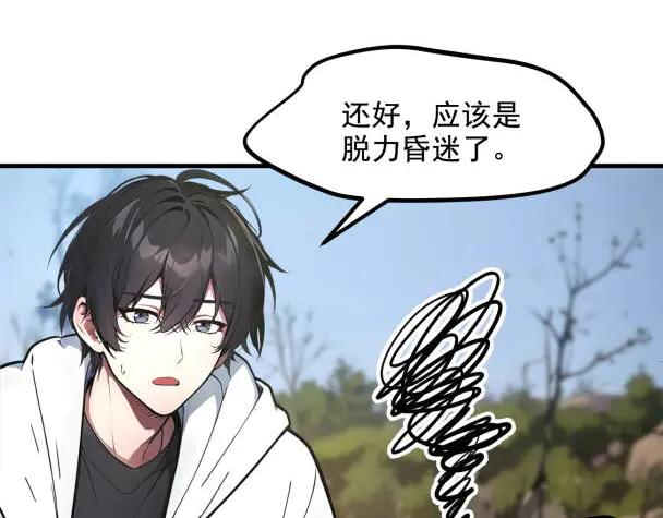 《我主宰了灵气复苏》第66话 透视眼暴露了？ 第11页