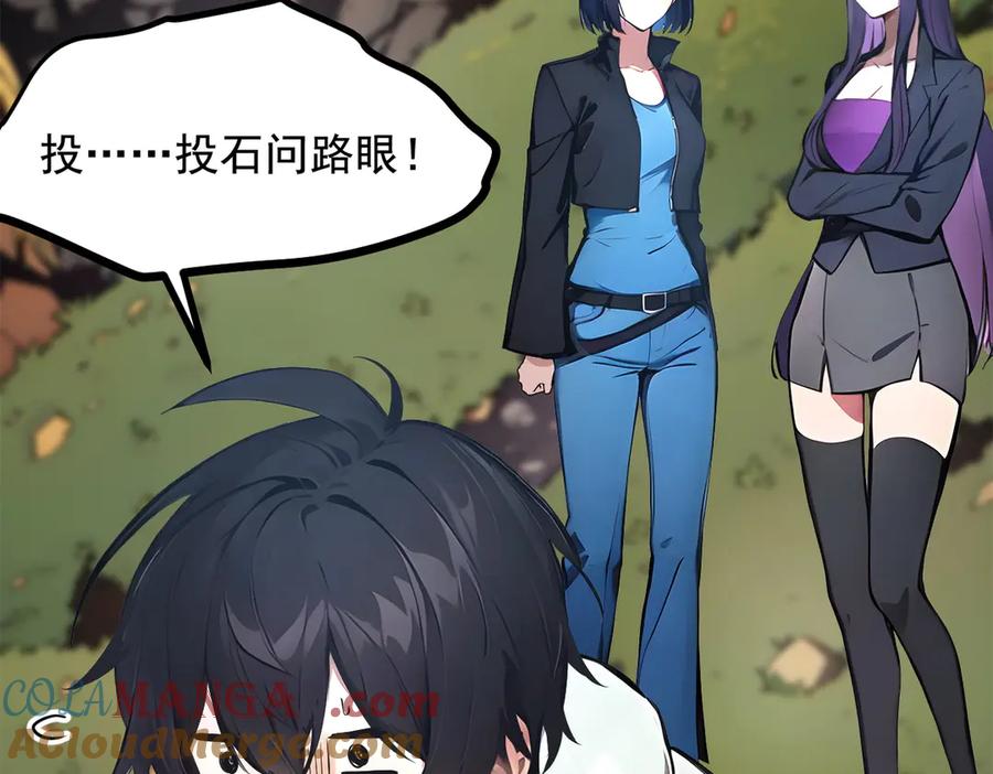 《我主宰了灵气复苏》第66话 透视眼暴露了？ 第40页