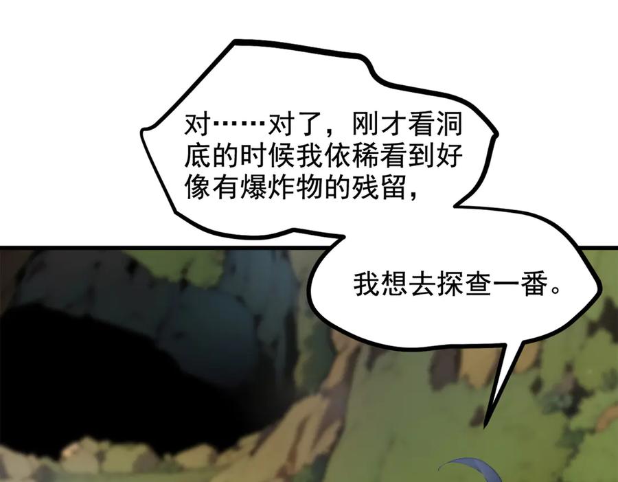 《我主宰了灵气复苏》第66话 透视眼暴露了？ 第32页