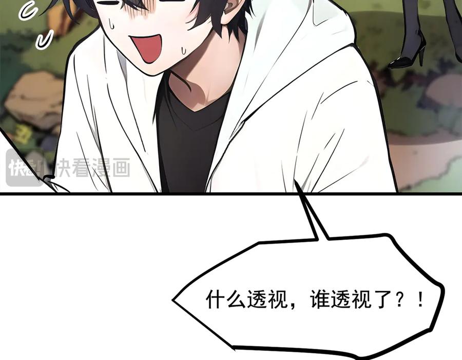 《我主宰了灵气复苏》第66话 透视眼暴露了？ 第41页