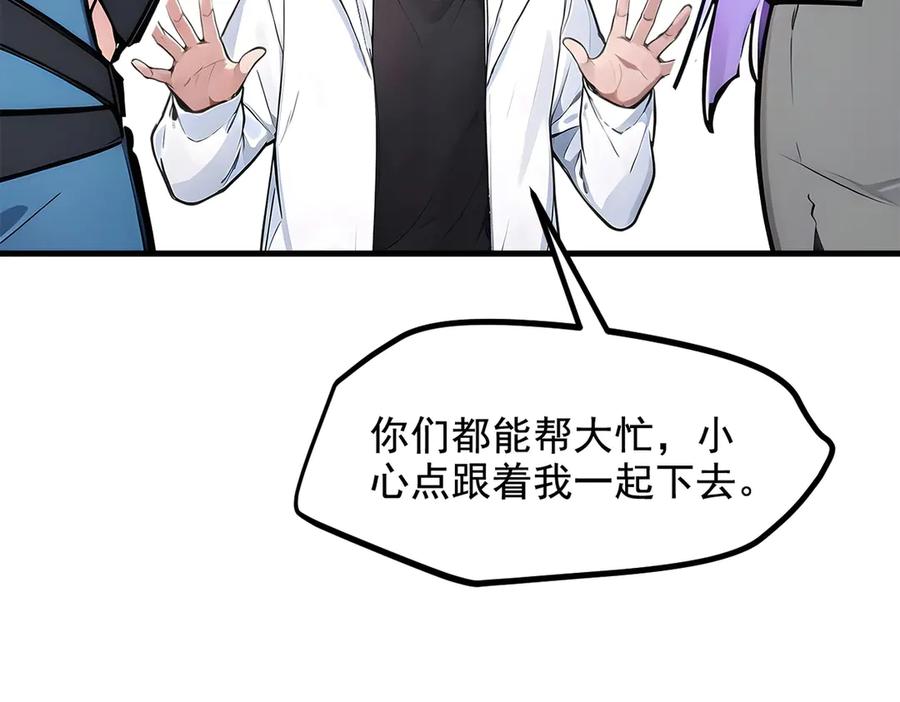 《我主宰了灵气复苏》第66话 透视眼暴露了？ 第53页