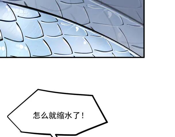 《我主宰了灵气复苏》第66话 透视眼暴露了？ 第2页