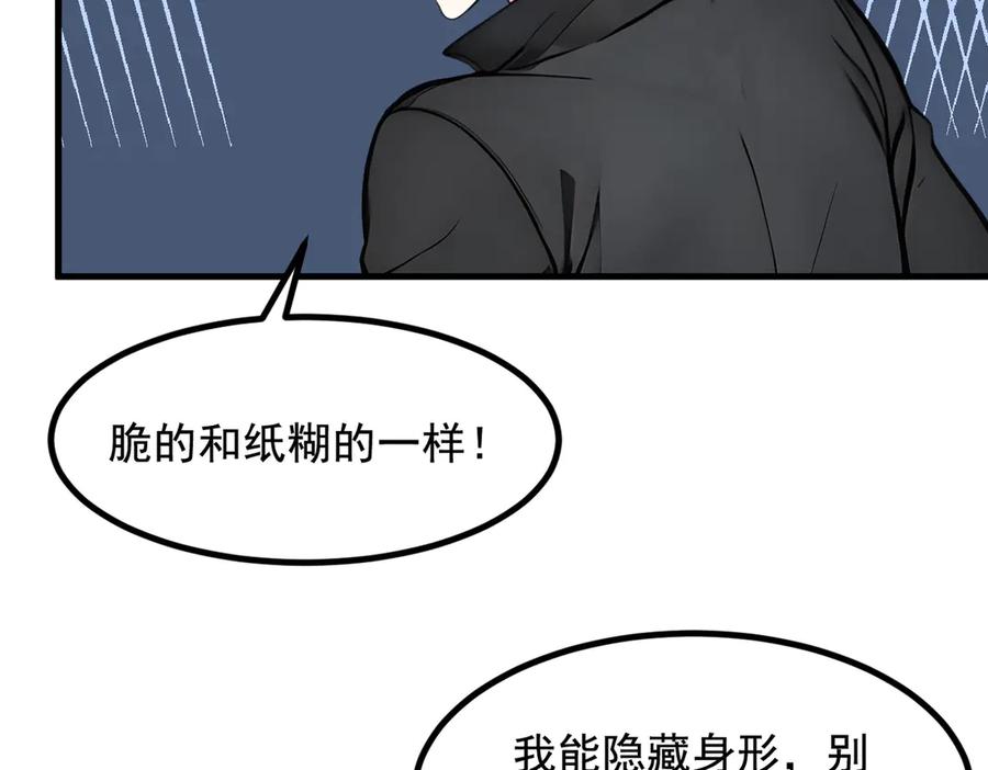《我主宰了灵气复苏》第66话 透视眼暴露了？ 第48页