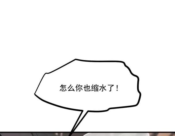 《我主宰了灵气复苏》第66话 透视眼暴露了？ 第8页