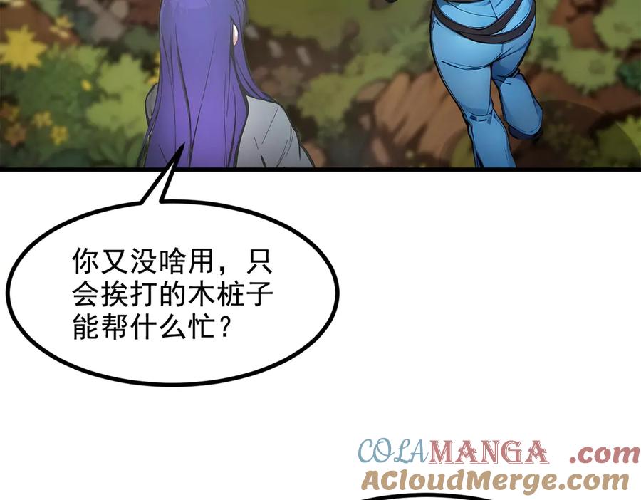《我主宰了灵气复苏》第66话 透视眼暴露了？ 第46页