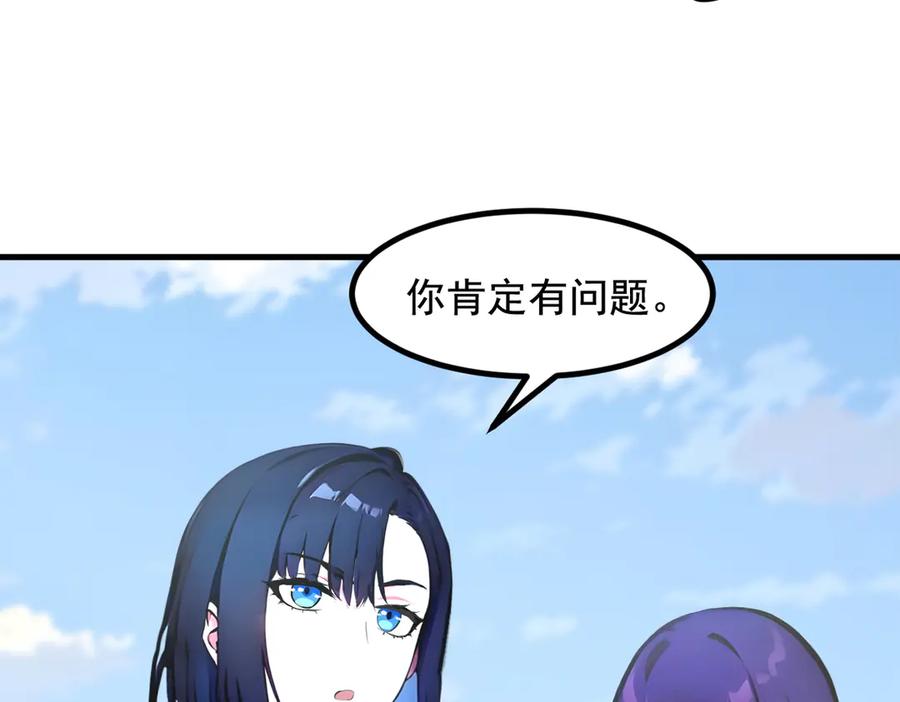 《我主宰了灵气复苏》第66话 透视眼暴露了？ 第42页