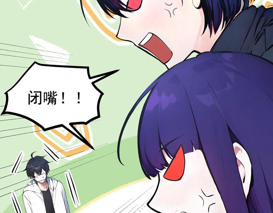 《我主宰了灵气复苏》第66话 透视眼暴露了？ 第30页