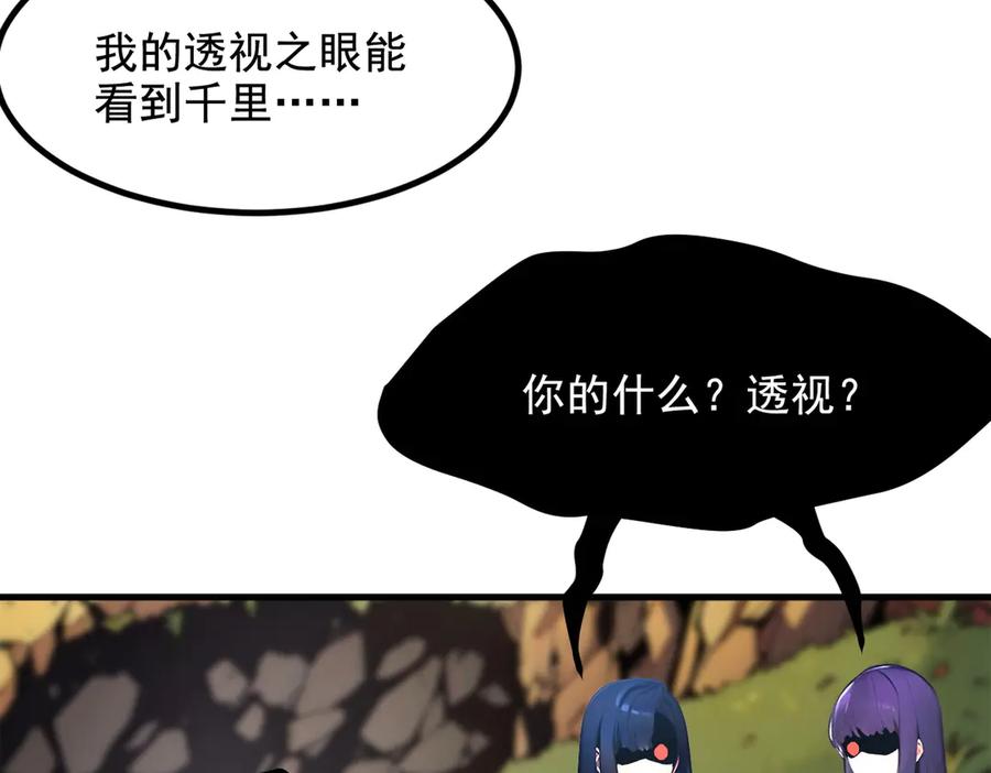 《我主宰了灵气复苏》第66话 透视眼暴露了？ 第39页