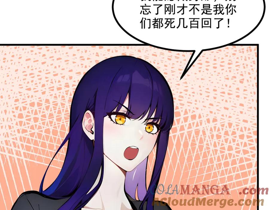 《我主宰了灵气复苏》第66话 透视眼暴露了？ 第49页