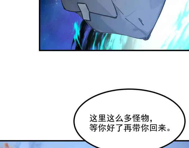 《我主宰了灵气复苏》第66话 透视眼暴露了？ 第17页