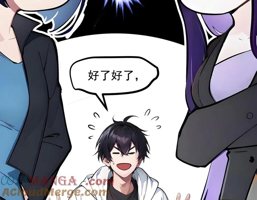 《我主宰了灵气复苏》第66话 透视眼暴露了？ 第52页