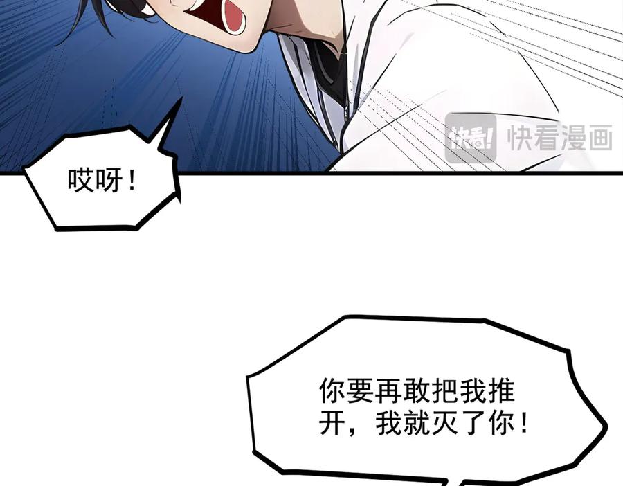 《我主宰了灵气复苏》第66话 透视眼暴露了？ 第24页