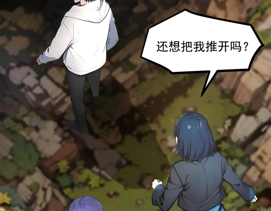 《我主宰了灵气复苏》第66话 透视眼暴露了？ 第45页