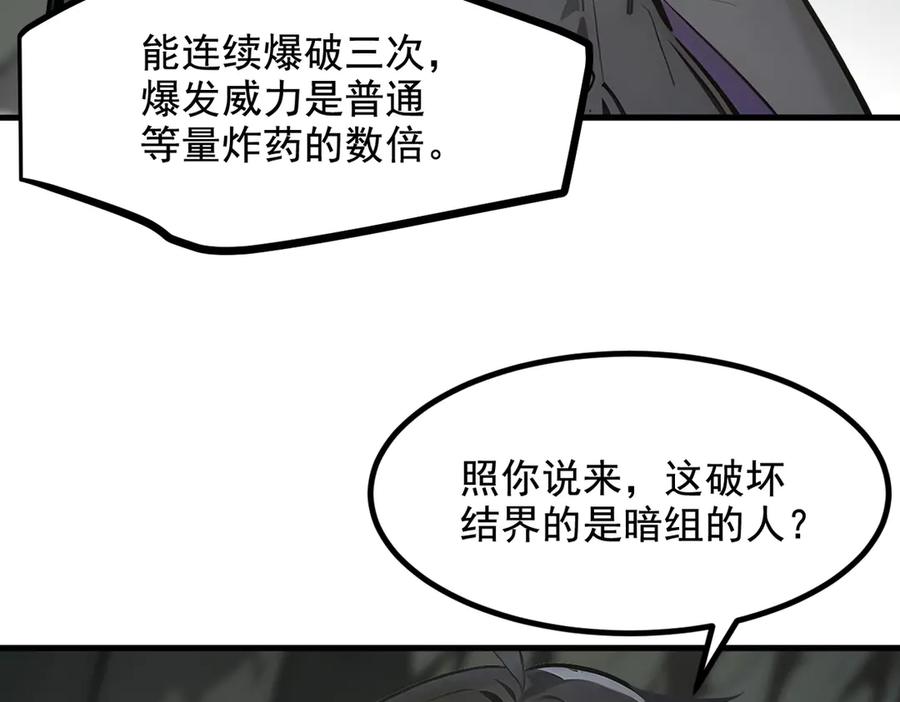 《我主宰了灵气复苏》第66话 透视眼暴露了？ 第66页
