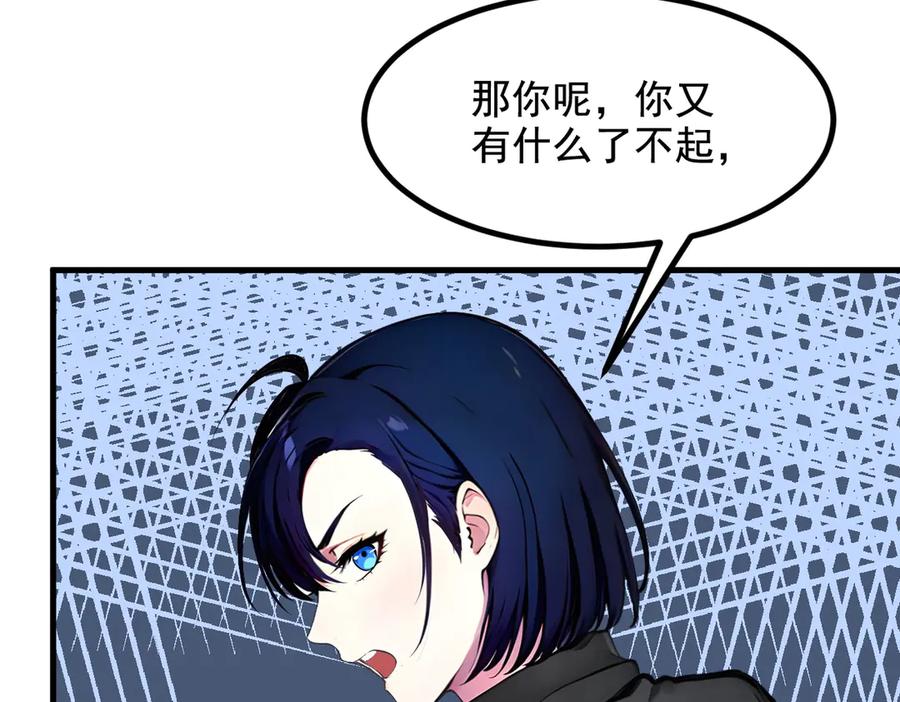 《我主宰了灵气复苏》第66话 透视眼暴露了？ 第47页
