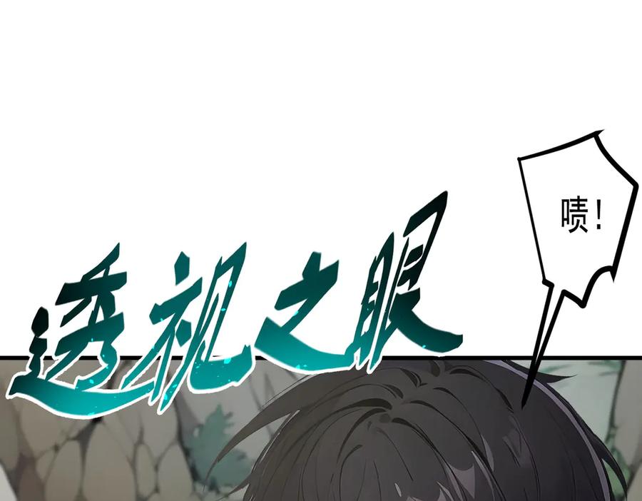 《我主宰了灵气复苏》第66话 透视眼暴露了？ 第78页