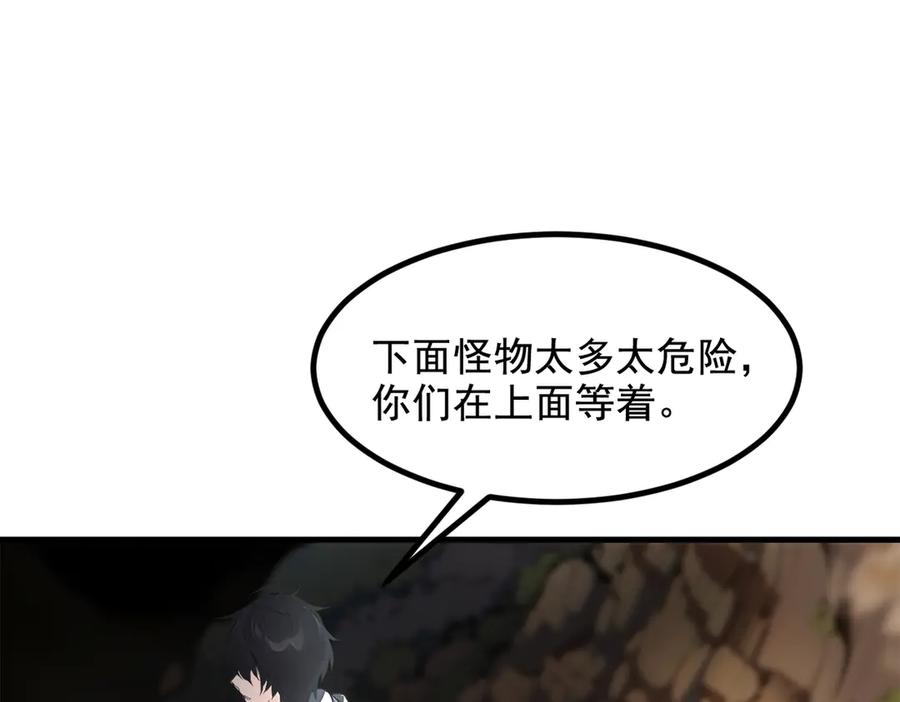 《我主宰了灵气复苏》第66话 透视眼暴露了？ 第44页