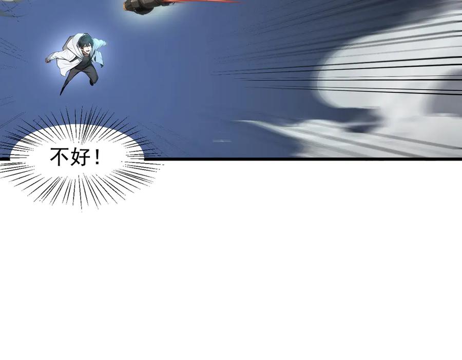 《我主宰了灵气复苏》第67话 及时救场！ 第21页